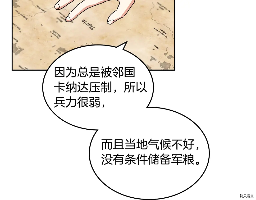 毒皇妃也有可爱闺蜜？[拷贝漫画]韩漫全集-第54话无删减无遮挡章节图片 