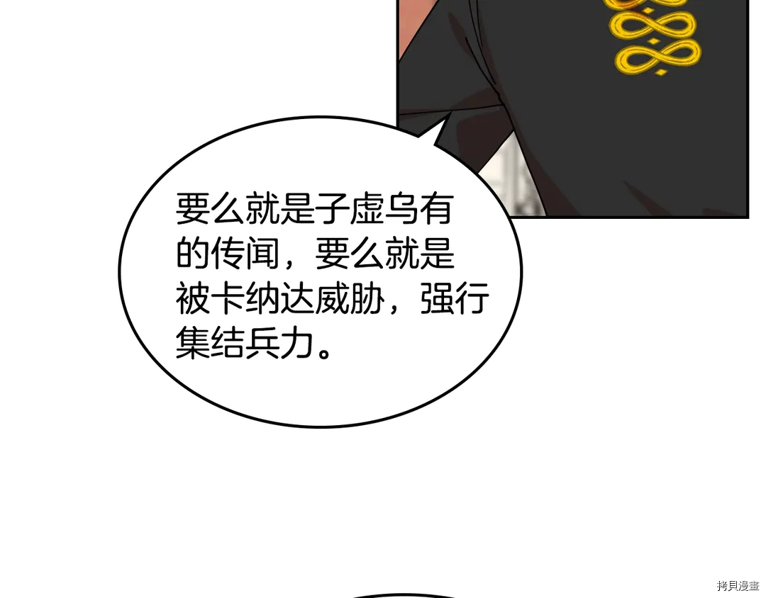 毒皇妃也有可爱闺蜜？[拷贝漫画]韩漫全集-第54话无删减无遮挡章节图片 