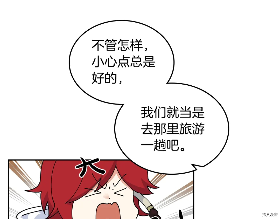毒皇妃也有可爱闺蜜？[拷贝漫画]韩漫全集-第54话无删减无遮挡章节图片 