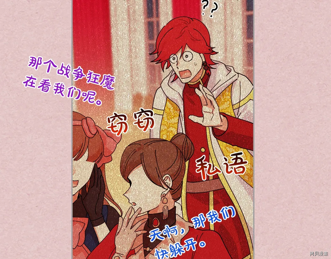 毒皇妃也有可爱闺蜜？[拷贝漫画]韩漫全集-第54话无删减无遮挡章节图片 