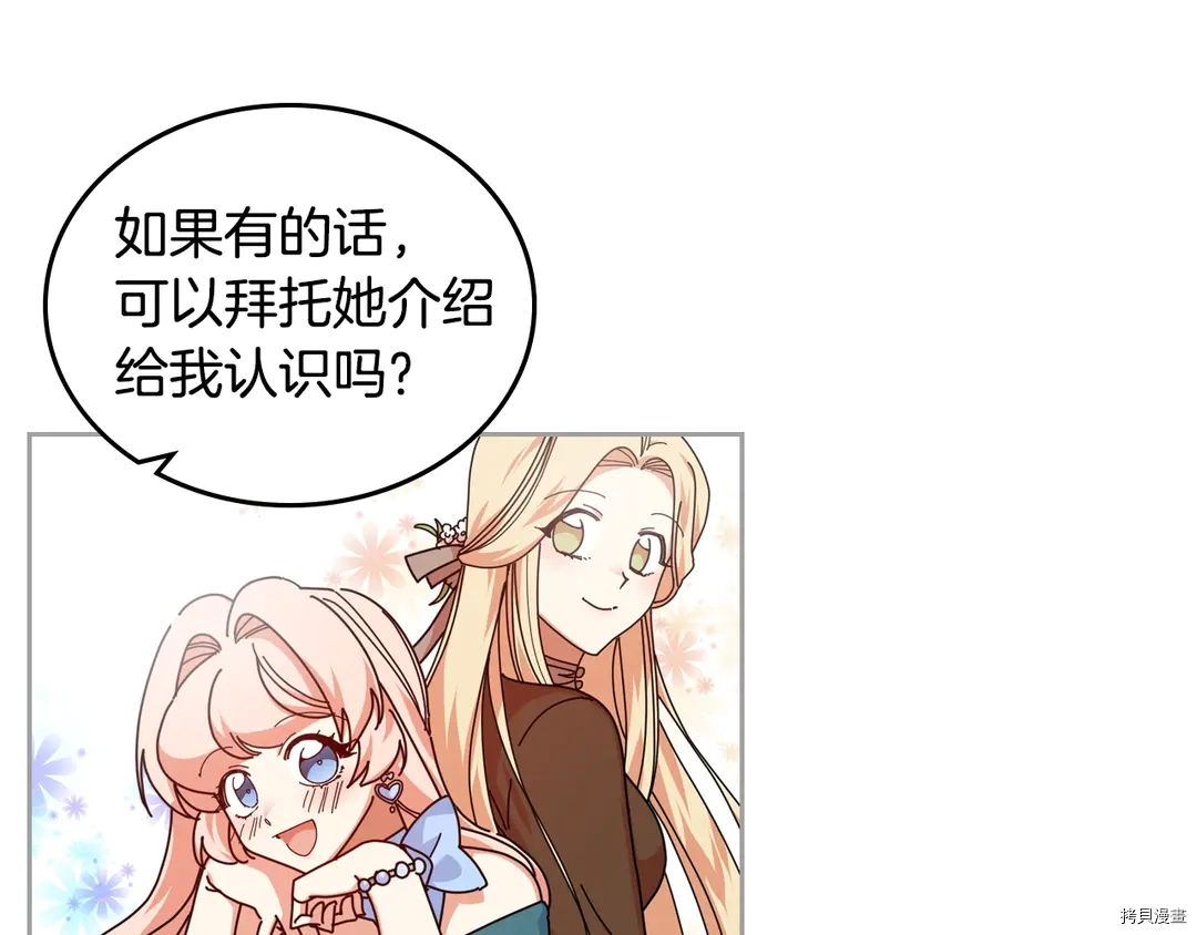 毒皇妃也有可爱闺蜜？[拷贝漫画]韩漫全集-第54话无删减无遮挡章节图片 