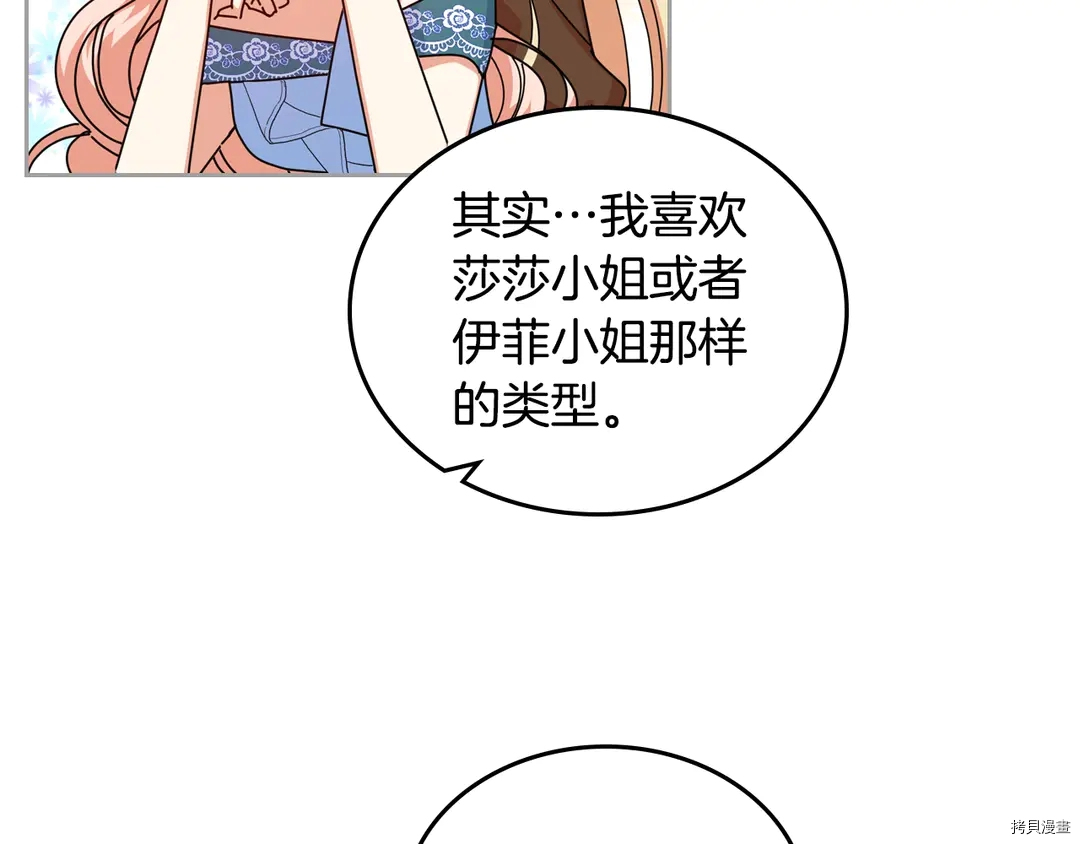 毒皇妃也有可爱闺蜜？[拷贝漫画]韩漫全集-第54话无删减无遮挡章节图片 