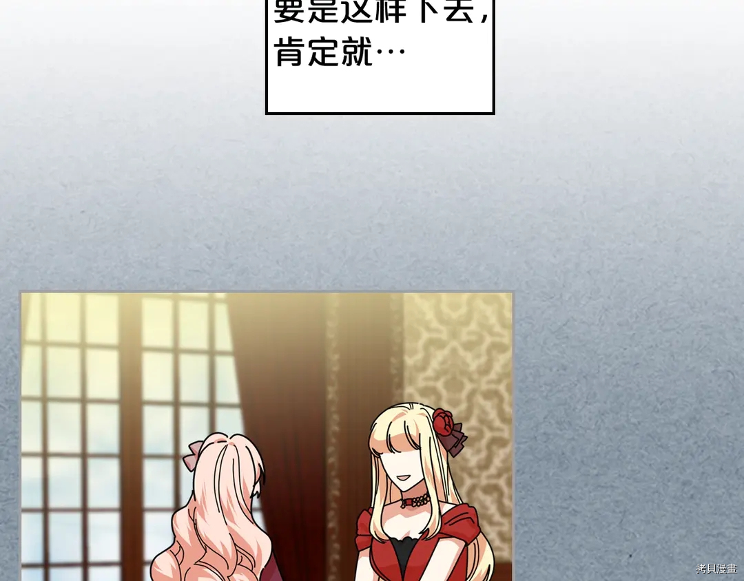 毒皇妃也有可爱闺蜜？[拷贝漫画]韩漫全集-第54话无删减无遮挡章节图片 