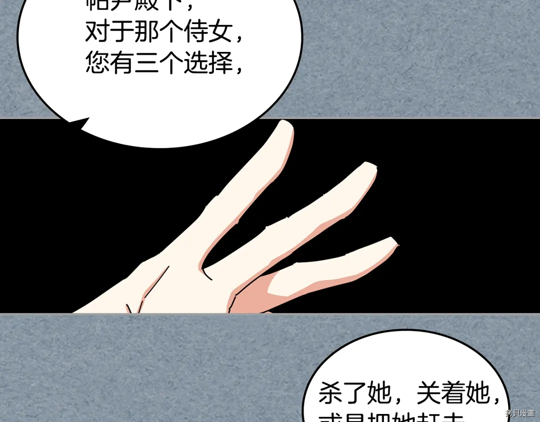 毒皇妃也有可爱闺蜜？[拷贝漫画]韩漫全集-第54话无删减无遮挡章节图片 