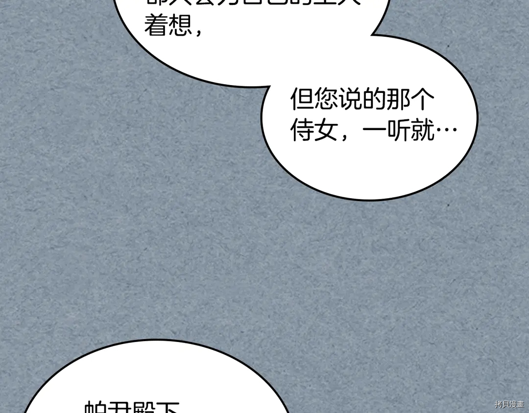毒皇妃也有可爱闺蜜？[拷贝漫画]韩漫全集-第54话无删减无遮挡章节图片 
