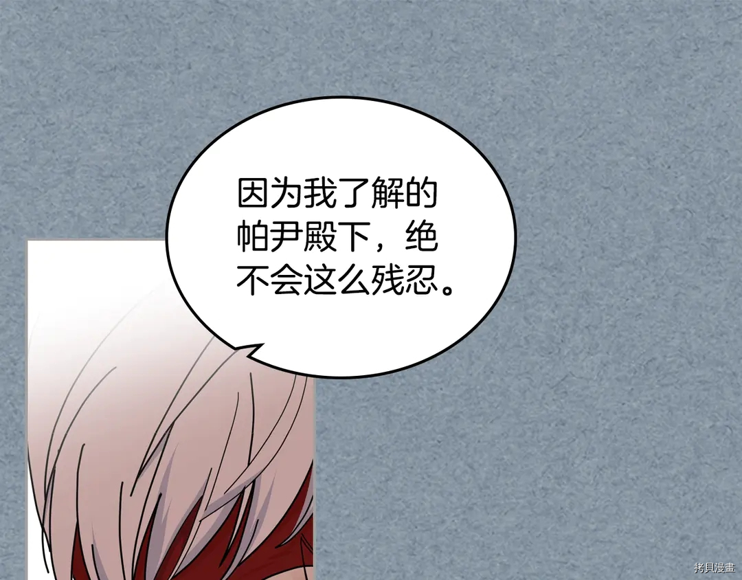 毒皇妃也有可爱闺蜜？[拷贝漫画]韩漫全集-第54话无删减无遮挡章节图片 