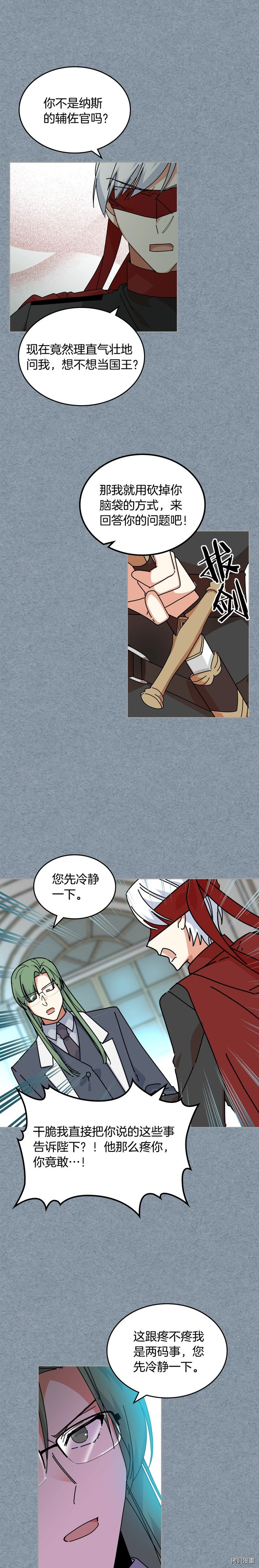 毒皇妃也有可爱闺蜜？[拷贝漫画]韩漫全集-第55话无删减无遮挡章节图片 