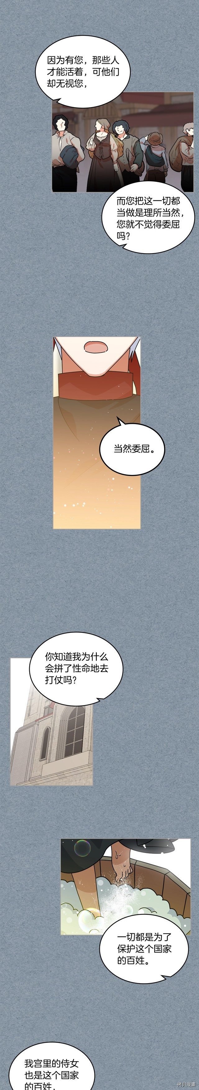 毒皇妃也有可爱闺蜜？[拷贝漫画]韩漫全集-第55话无删减无遮挡章节图片 