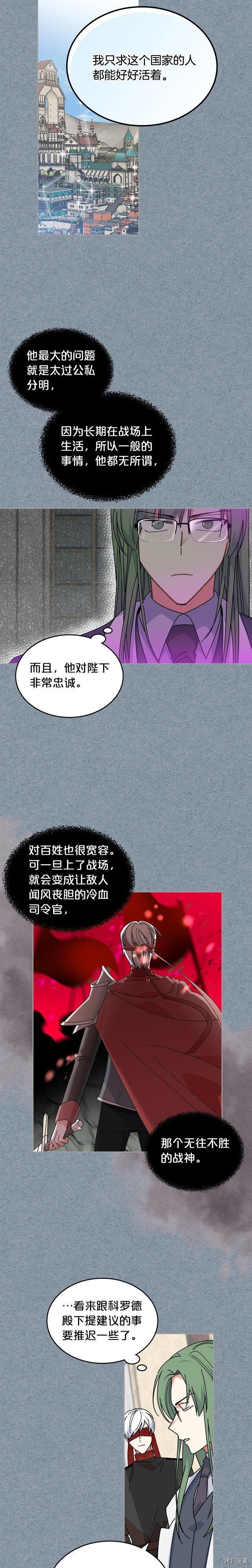 毒皇妃也有可爱闺蜜？[拷贝漫画]韩漫全集-第55话无删减无遮挡章节图片 