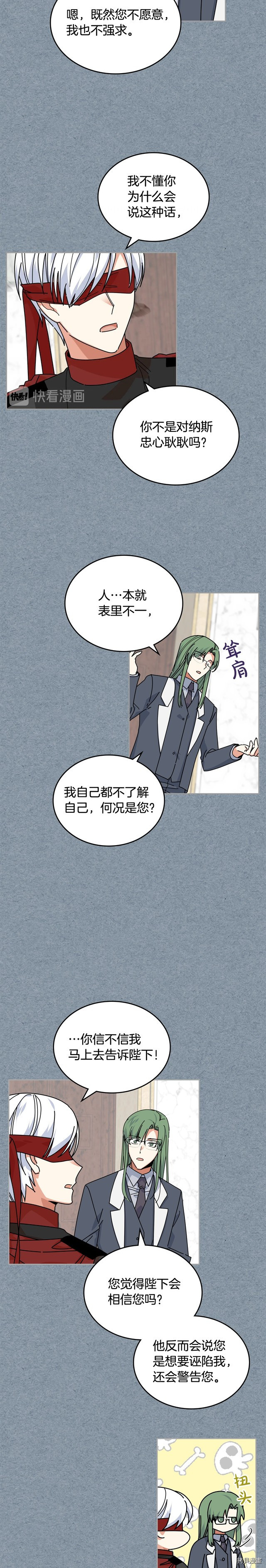 毒皇妃也有可爱闺蜜？[拷贝漫画]韩漫全集-第55话无删减无遮挡章节图片 