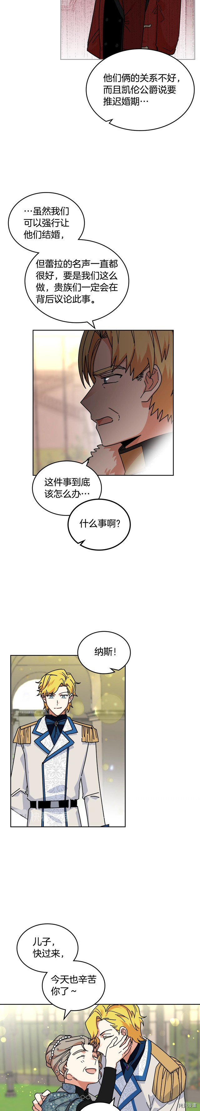 毒皇妃也有可爱闺蜜？[拷贝漫画]韩漫全集-第55话无删减无遮挡章节图片 