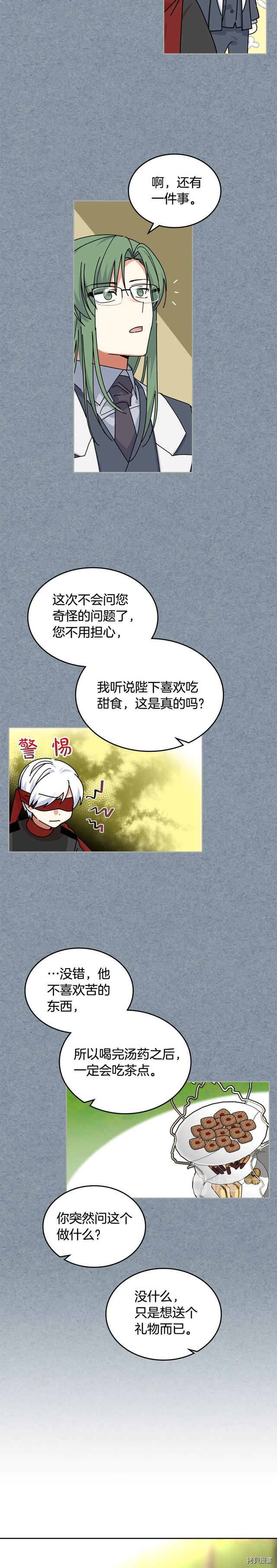 毒皇妃也有可爱闺蜜？[拷贝漫画]韩漫全集-第55话无删减无遮挡章节图片 
