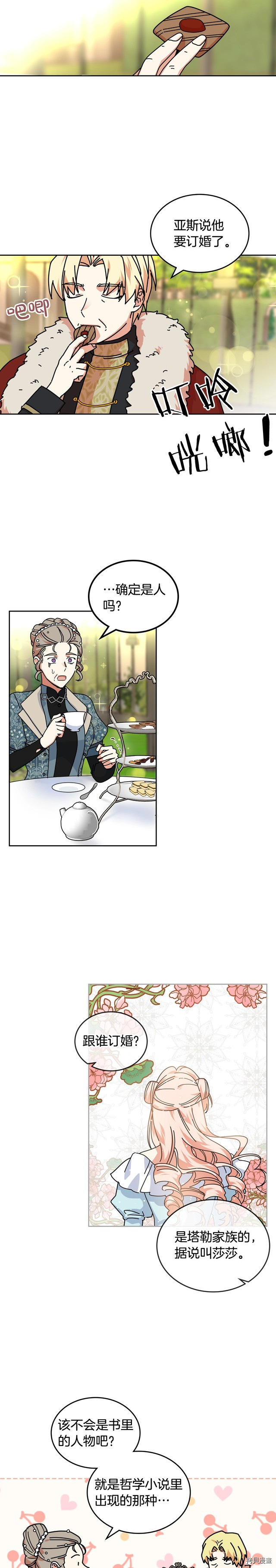毒皇妃也有可爱闺蜜？[拷贝漫画]韩漫全集-第55话无删减无遮挡章节图片 