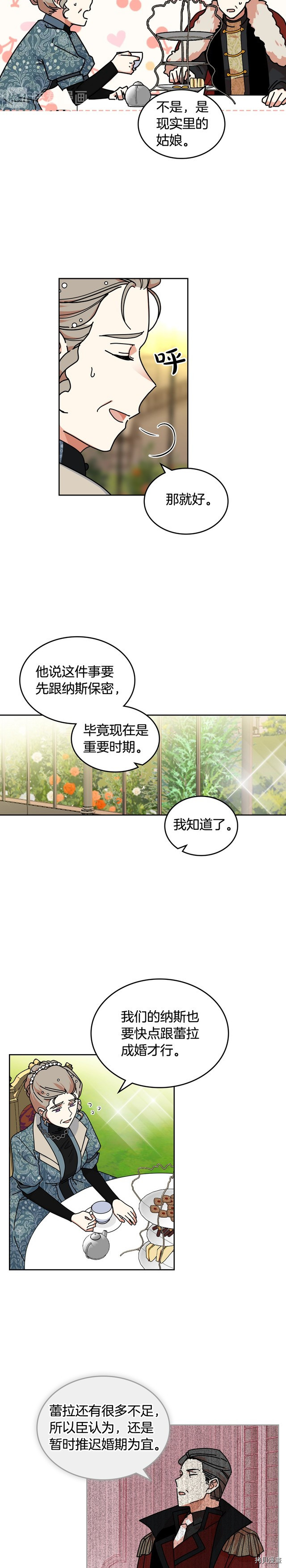 毒皇妃也有可爱闺蜜？[拷贝漫画]韩漫全集-第55话无删减无遮挡章节图片 