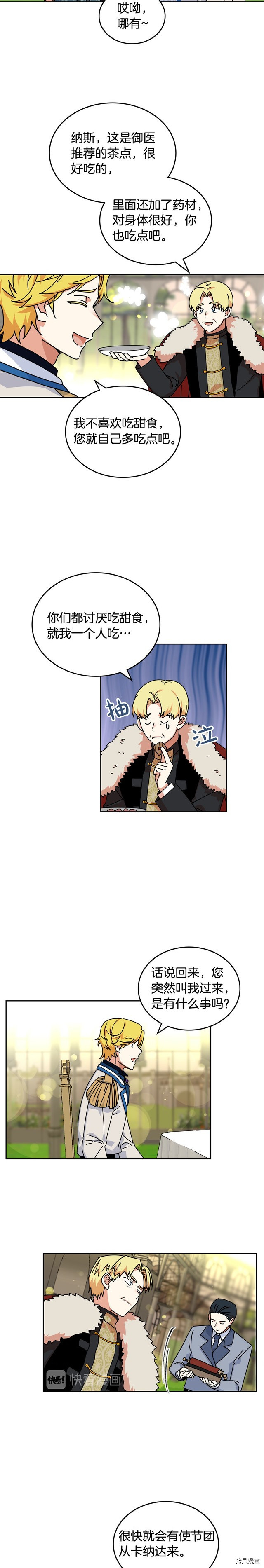 毒皇妃也有可爱闺蜜？[拷贝漫画]韩漫全集-第55话无删减无遮挡章节图片 