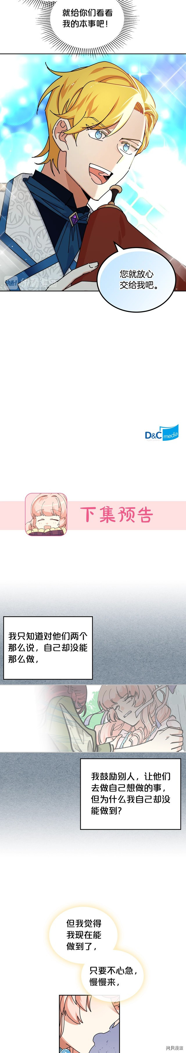 毒皇妃也有可爱闺蜜？[拷贝漫画]韩漫全集-第55话无删减无遮挡章节图片 