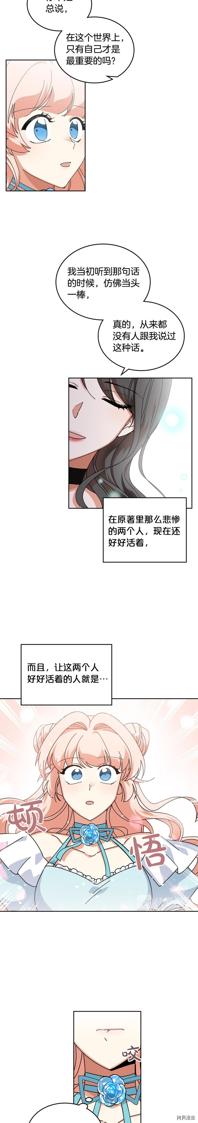毒皇妃也有可爱闺蜜？[拷贝漫画]韩漫全集-第56话无删减无遮挡章节图片 