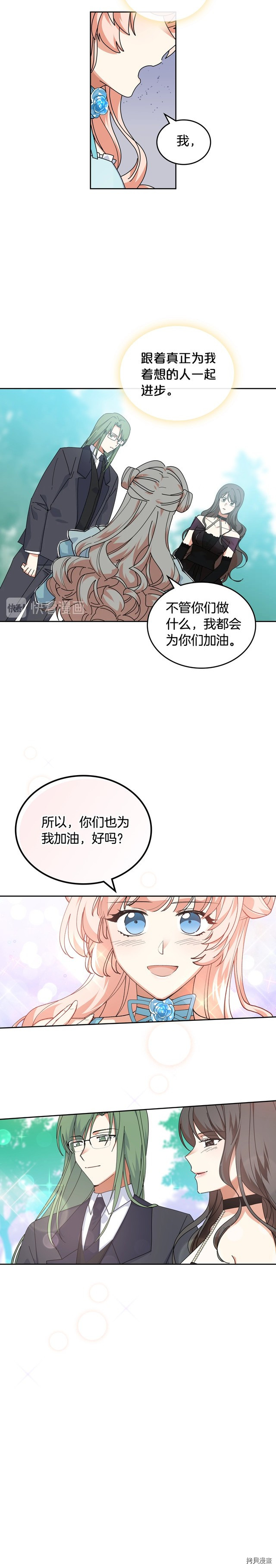 毒皇妃也有可爱闺蜜？[拷贝漫画]韩漫全集-第56话无删减无遮挡章节图片 