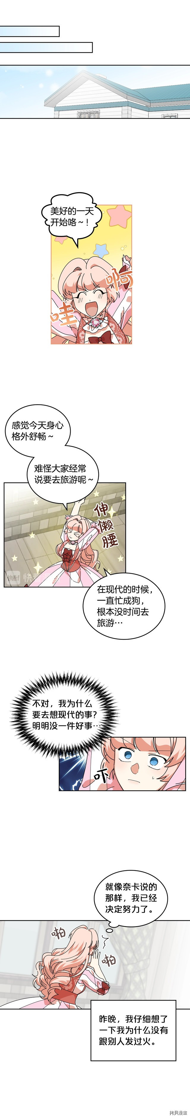 毒皇妃也有可爱闺蜜？[拷贝漫画]韩漫全集-第56话无删减无遮挡章节图片 