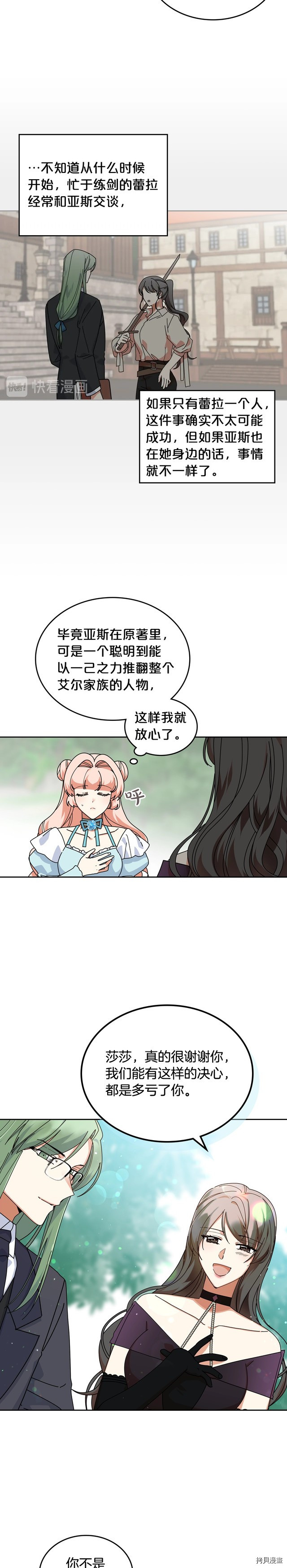 毒皇妃也有可爱闺蜜？[拷贝漫画]韩漫全集-第56话无删减无遮挡章节图片 