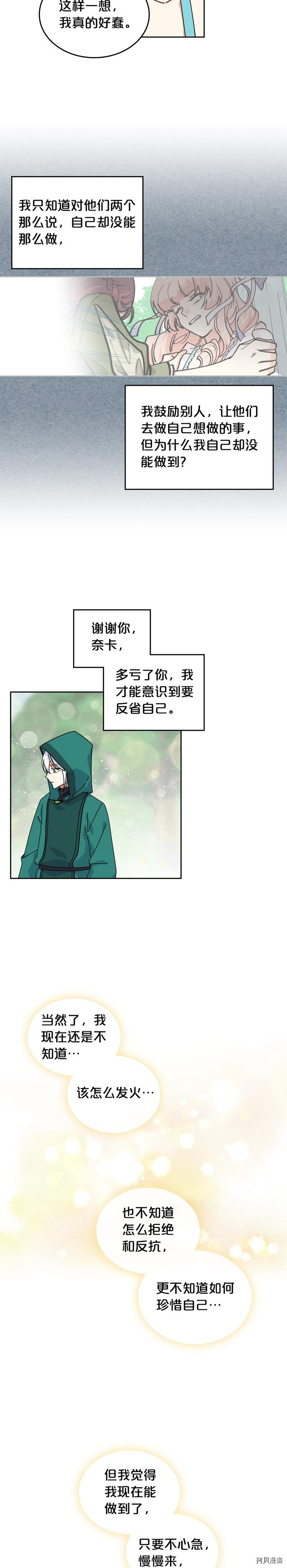 毒皇妃也有可爱闺蜜？[拷贝漫画]韩漫全集-第56话无删减无遮挡章节图片 