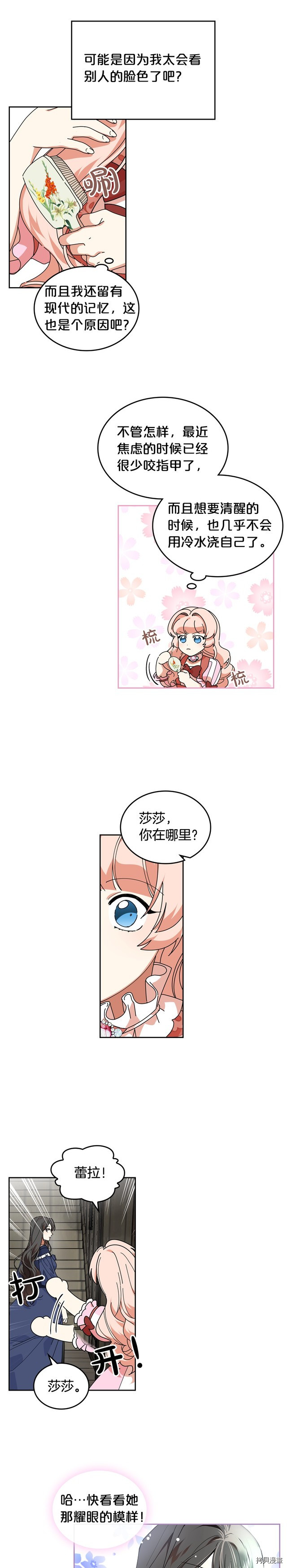 毒皇妃也有可爱闺蜜？[拷贝漫画]韩漫全集-第56话无删减无遮挡章节图片 