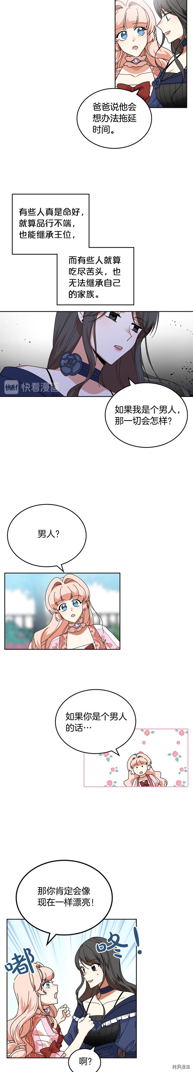 毒皇妃也有可爱闺蜜？[拷贝漫画]韩漫全集-第56话无删减无遮挡章节图片 