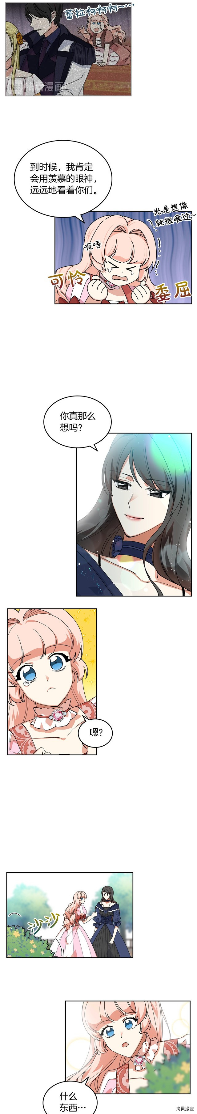 毒皇妃也有可爱闺蜜？[拷贝漫画]韩漫全集-第56话无删减无遮挡章节图片 