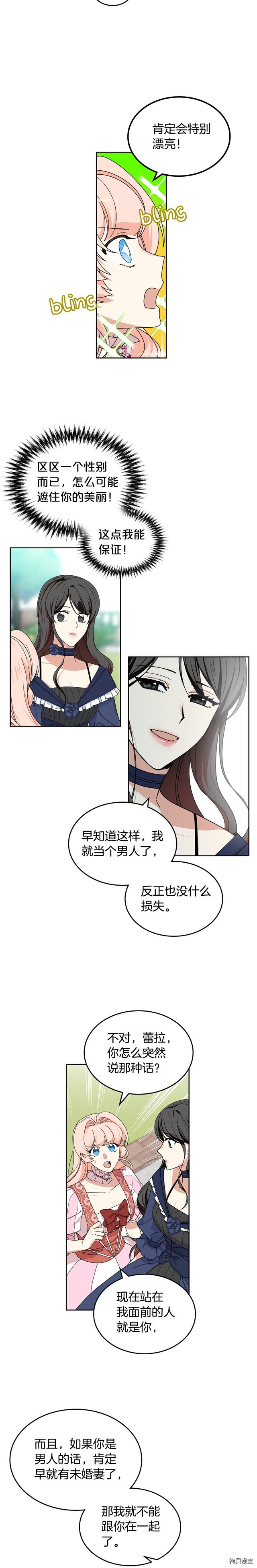 毒皇妃也有可爱闺蜜？[拷贝漫画]韩漫全集-第56话无删减无遮挡章节图片 