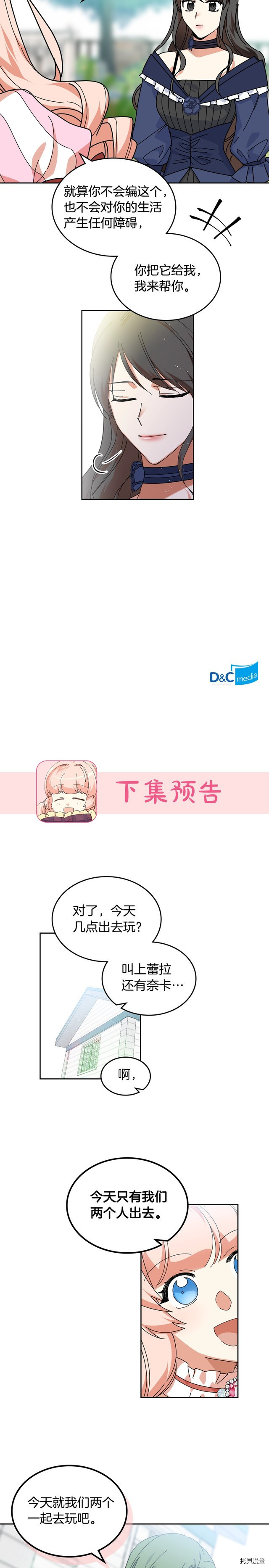 毒皇妃也有可爱闺蜜？[拷贝漫画]韩漫全集-第56话无删减无遮挡章节图片 