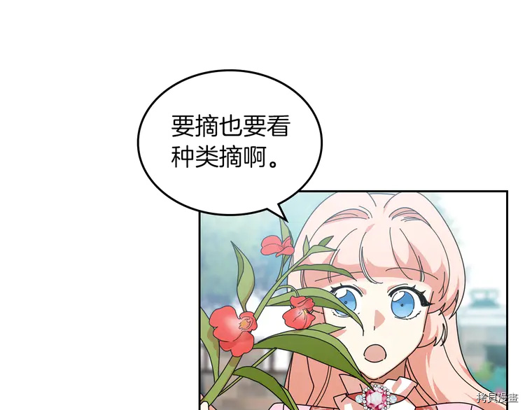 毒皇妃也有可爱闺蜜？[拷贝漫画]韩漫全集-第57话无删减无遮挡章节图片 