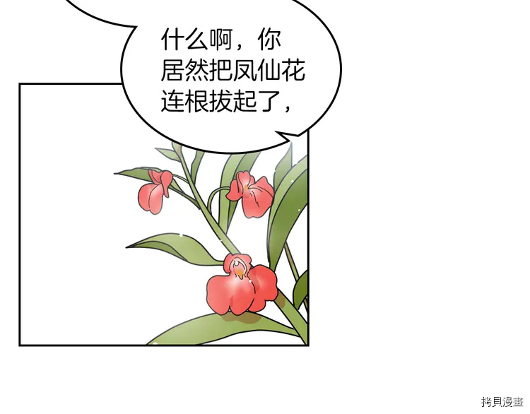 毒皇妃也有可爱闺蜜？[拷贝漫画]韩漫全集-第57话无删减无遮挡章节图片 