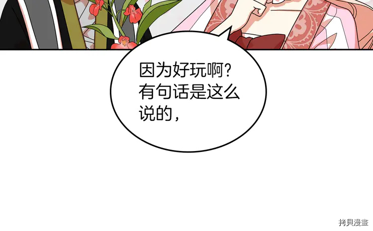 毒皇妃也有可爱闺蜜？[拷贝漫画]韩漫全集-第57话无删减无遮挡章节图片 