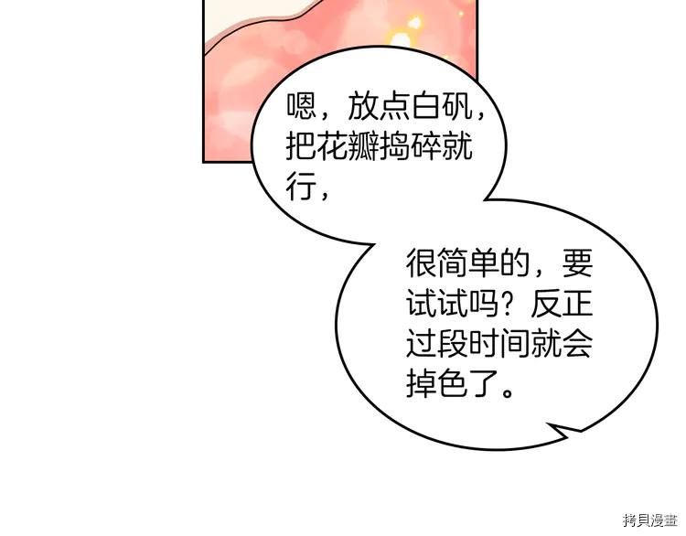 毒皇妃也有可爱闺蜜？[拷贝漫画]韩漫全集-第57话无删减无遮挡章节图片 