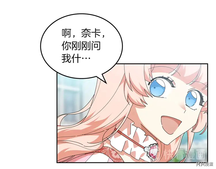 毒皇妃也有可爱闺蜜？[拷贝漫画]韩漫全集-第57话无删减无遮挡章节图片 