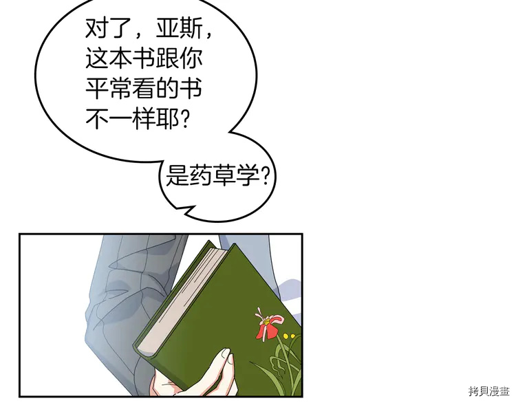 毒皇妃也有可爱闺蜜？[拷贝漫画]韩漫全集-第57话无删减无遮挡章节图片 