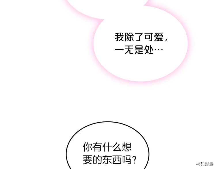 毒皇妃也有可爱闺蜜？[拷贝漫画]韩漫全集-第57话无删减无遮挡章节图片 