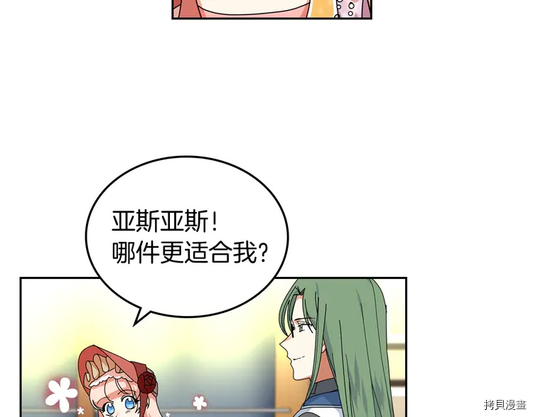 毒皇妃也有可爱闺蜜？[拷贝漫画]韩漫全集-第57话无删减无遮挡章节图片 