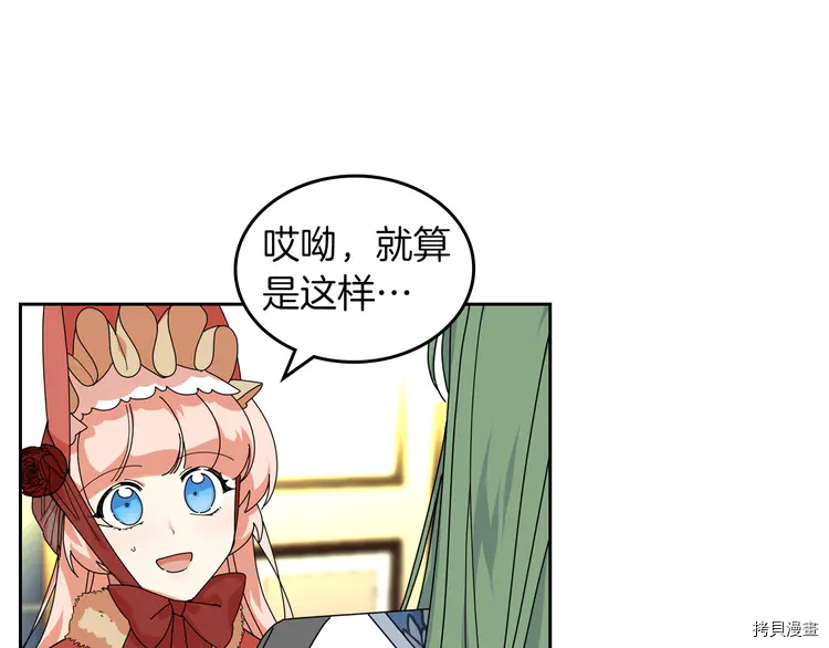 毒皇妃也有可爱闺蜜？[拷贝漫画]韩漫全集-第57话无删减无遮挡章节图片 