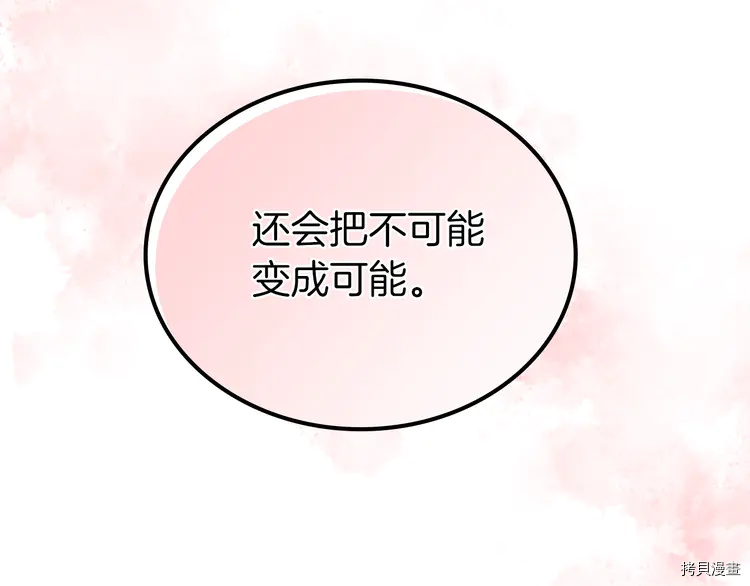 毒皇妃也有可爱闺蜜？[拷贝漫画]韩漫全集-第57话无删减无遮挡章节图片 