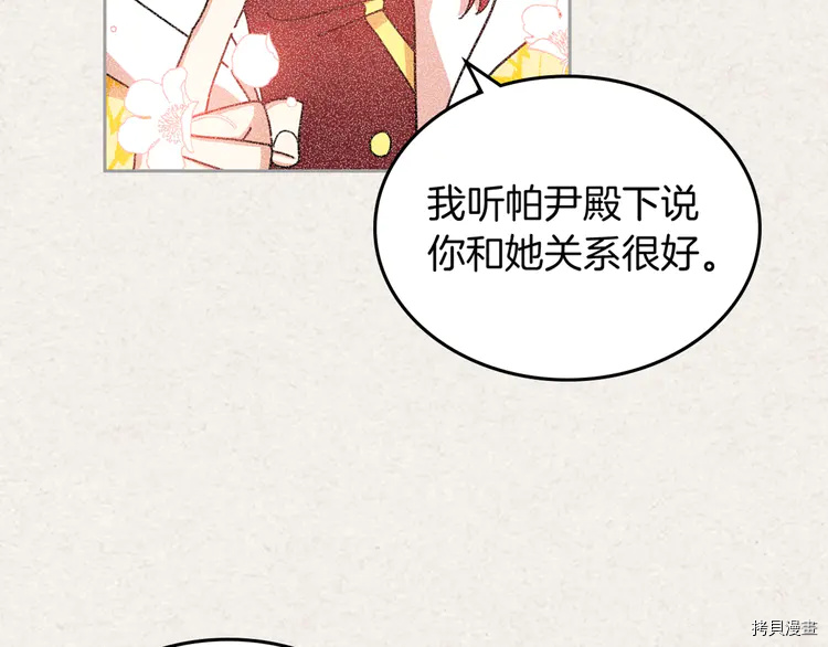 毒皇妃也有可爱闺蜜？[拷贝漫画]韩漫全集-第57话无删减无遮挡章节图片 