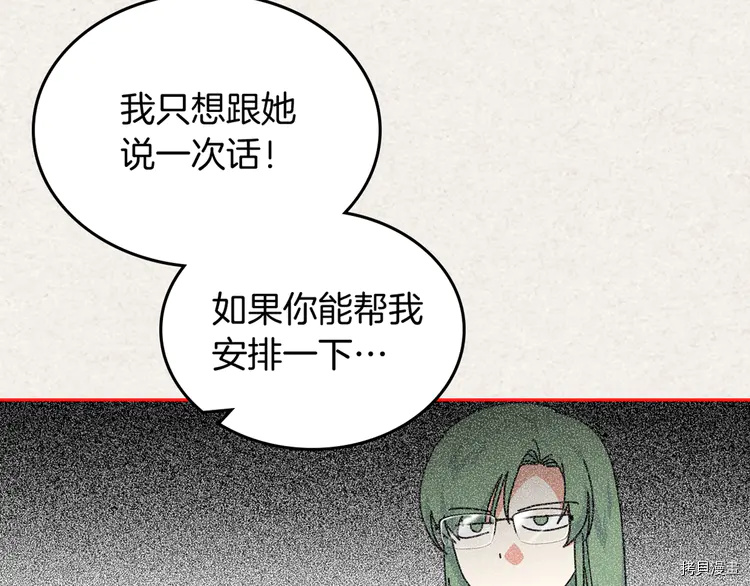 毒皇妃也有可爱闺蜜？[拷贝漫画]韩漫全集-第57话无删减无遮挡章节图片 