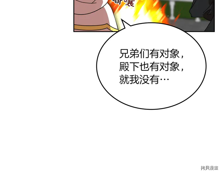 毒皇妃也有可爱闺蜜？[拷贝漫画]韩漫全集-第58话无删减无遮挡章节图片 