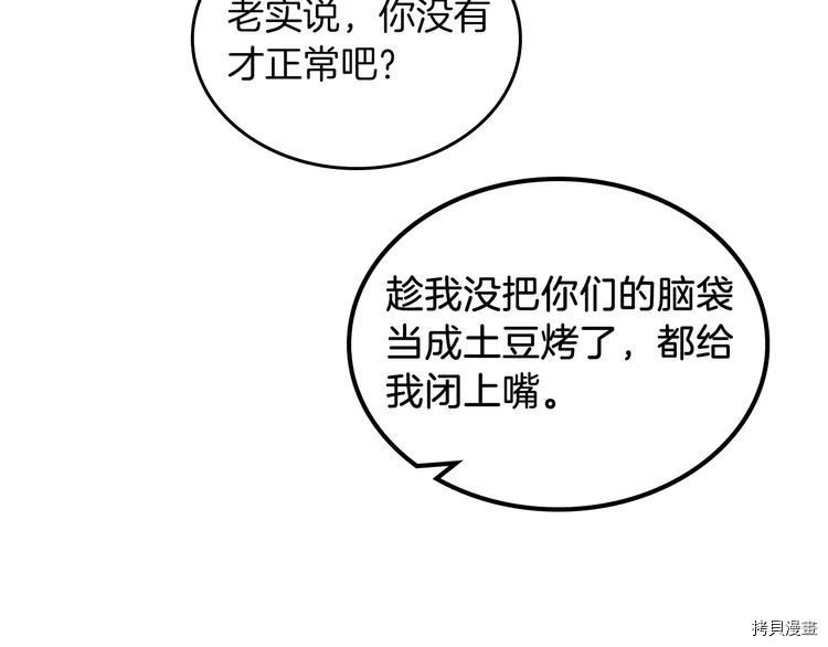 毒皇妃也有可爱闺蜜？[拷贝漫画]韩漫全集-第58话无删减无遮挡章节图片 