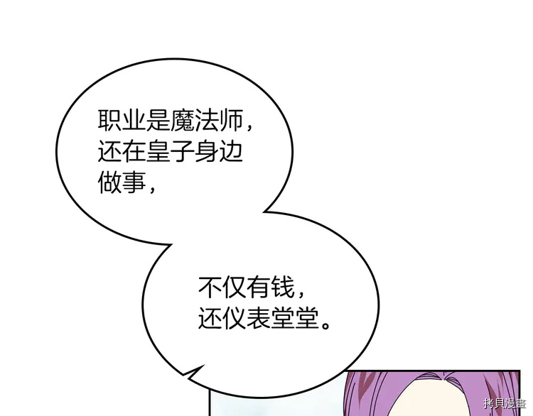 毒皇妃也有可爱闺蜜？[拷贝漫画]韩漫全集-第58话无删减无遮挡章节图片 