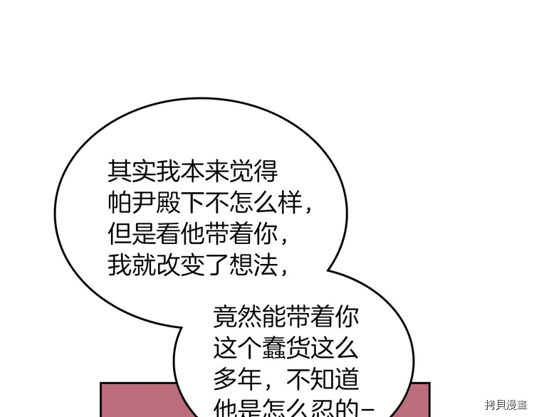 毒皇妃也有可爱闺蜜？[拷贝漫画]韩漫全集-第58话无删减无遮挡章节图片 