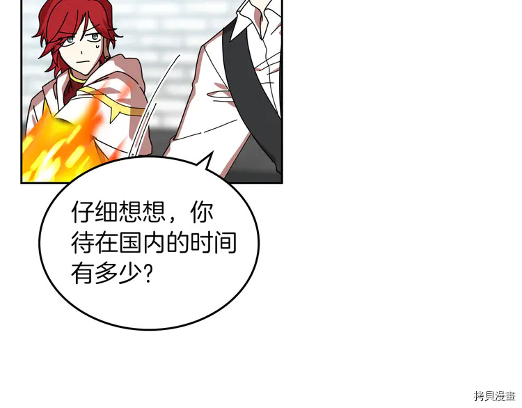 毒皇妃也有可爱闺蜜？[拷贝漫画]韩漫全集-第58话无删减无遮挡章节图片 