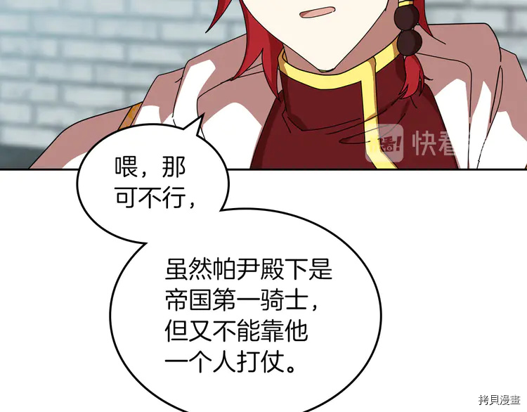 毒皇妃也有可爱闺蜜？[拷贝漫画]韩漫全集-第58话无删减无遮挡章节图片 