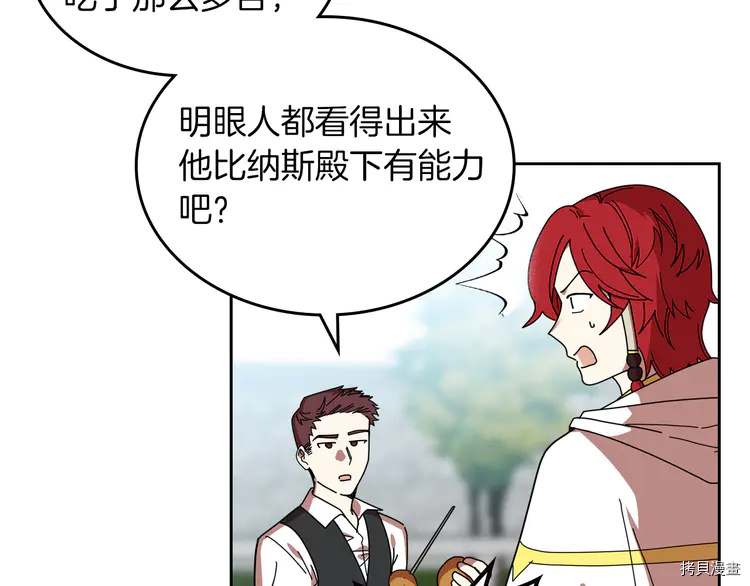 毒皇妃也有可爱闺蜜？[拷贝漫画]韩漫全集-第58话无删减无遮挡章节图片 