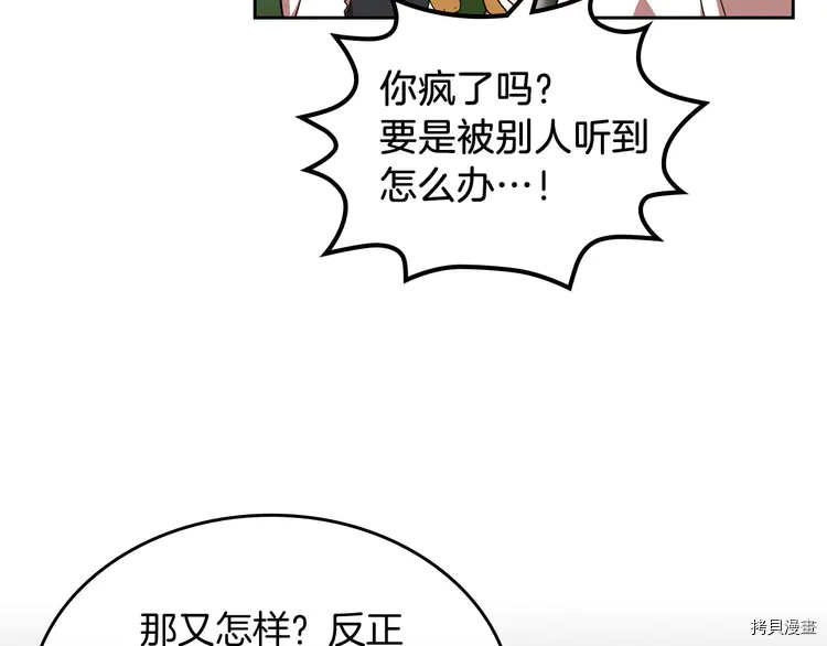 毒皇妃也有可爱闺蜜？[拷贝漫画]韩漫全集-第58话无删减无遮挡章节图片 